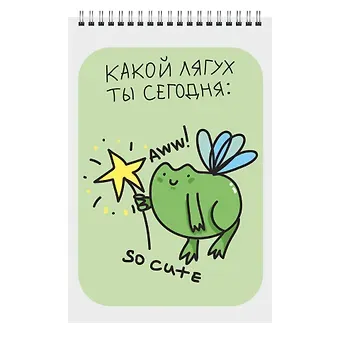 Блокнот А7 60л "Какой лягух ты сегодня?" спираль