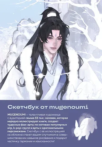 Скетчбук от mugenoumi (оригинальный формат маньхуа)