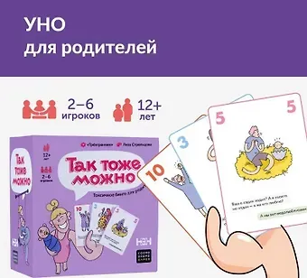 Настольная игра "Так тоже можно"