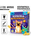 Копилка-раскраска из гипса «Забавный щенок»
