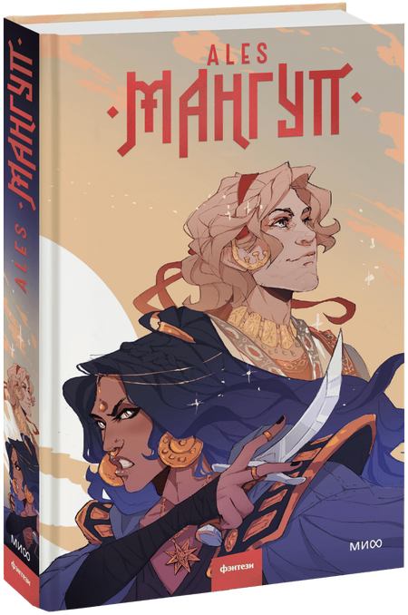 Мангуп. Новое издание