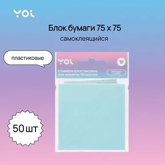 Блок бумаги 75*75 самоклеящийся 50л, ассорти, инд.уп., подвес