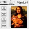 Алмазная мозаика с полным заполнением на холсте