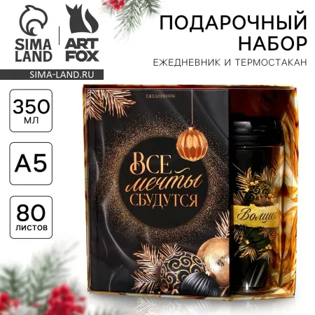 Подарочный набор новогодний, ежедневник а5, 80 листов, термостакан 350 мл