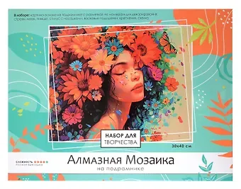 Алмазная мозаика на подрамнике 30*40 см (полная выкладка) "Цветочная фантазия"