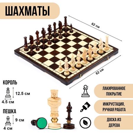 Шахматы польские деревянные Madon «Роял», большие, 62×62 см, король h=12.5 см