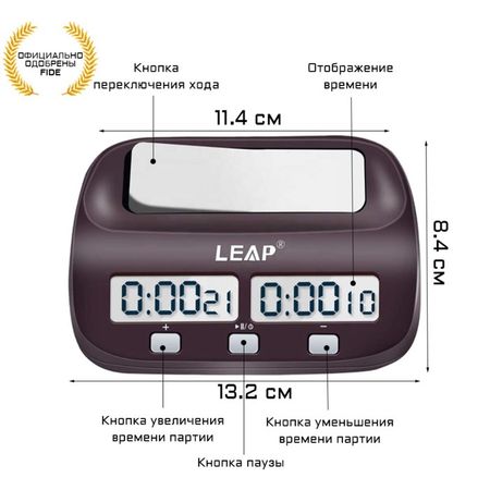 Шахматные часы LEAP FIDE PQ9907S, электронные