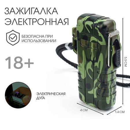 Зажигалка электронная «Турист», дуговая, влагозащита, камуфляж, от USB