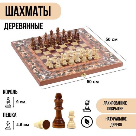 Настольная игра шахматы TAKE IT EASY «Грифон», деревянные большие, 50×50 см, король h=9 см, пешка h=4.5 см