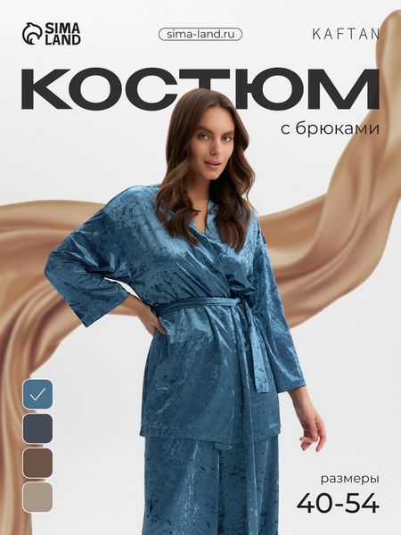 Костюм домашний женский: жакет, брюки, KAFTAN Velvet, размер 44-46, синяя
