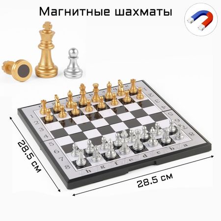 Шахматы магнитные «Классика», доска 28.5×28.5 см