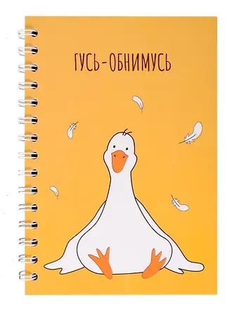 Тетрадь 80л кл. "Гусь-обнимусь" спираль, пласт.обложка