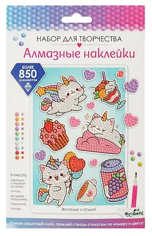 Алмазные наклейки "Веселье и отдых"