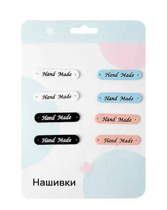 Нашивки Hand Made цветные