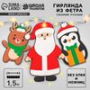 Гирлянда из фетра своими руками на новый год