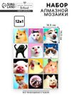 Алмазная мозаика 12 в 1