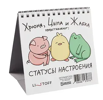 Набор статусов для рабочего стола Хрюня, Цыпа и Жабка (12х15) (ИМТ0022)