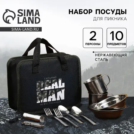 Подарочный набор для пикника real man, 10 предметов