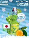 Напиток газированный Ramune со вкусом юдзу, 200 мл