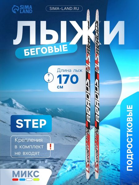 Лыжи пластиковые, 170 см, с насечкой, МИКС
