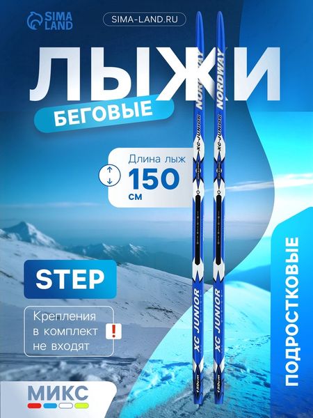 Лыжи пластиковые, 150 см, с насечкой, МИКС