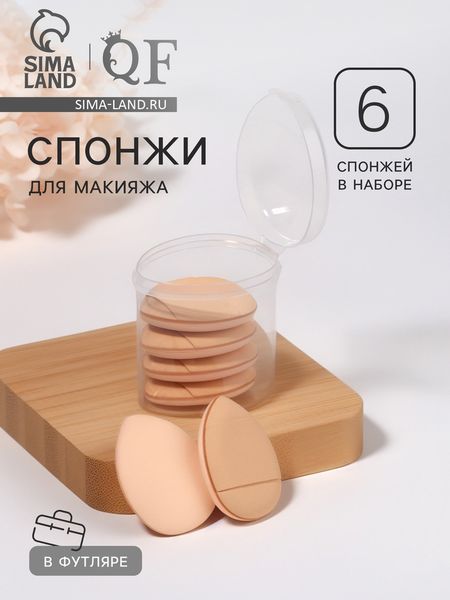 Спонжи для макияжа, с держателем, набор - 6 шт., 3.9×3.1 см, в футляре, бежевые