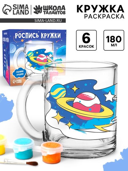 Кружка раскраска под роспись «Космическая», набор для творчества
