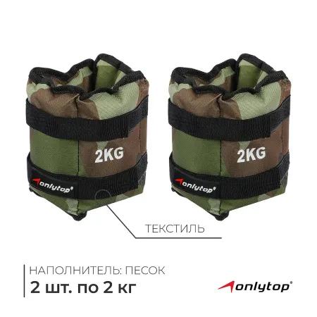 Утяжелители onlytop, 2 шт. × 2 кг, цвет хаки