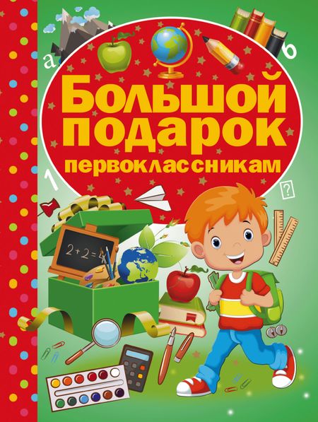 None Первоклассникам