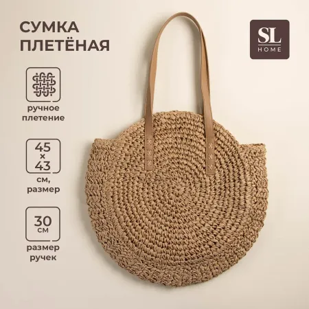 Сумка женская sl home, ручное плетение, хлопок, длина ручек 30 см, 45×43 см