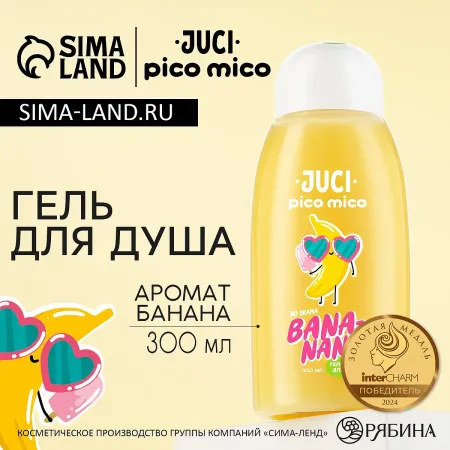 Гель для душа женский, 300 мл, аромат банана, pico mico