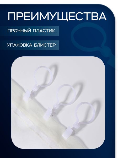 Кольцо для штор teira, с зажимом, d=33/38 мм, 12 шт., белое