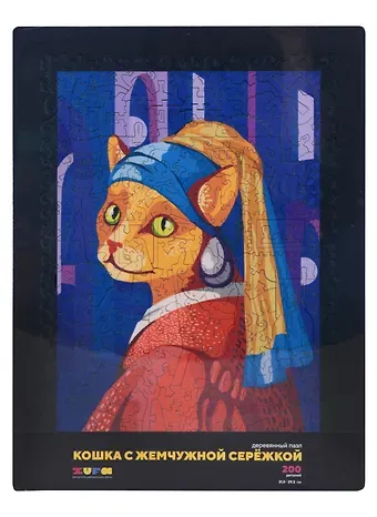 Деревянный пазл "Кошка с жемчужной сережкой", 200 деталей
