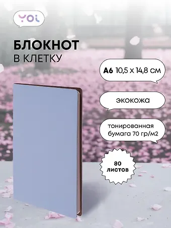 Записная книжка А6 80л кл. "Inspiration series" серо-голуб., PU, Yoi