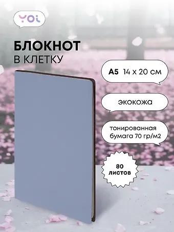 Книга для записей А5 80л кл. "Inspiration series" серо-голубая, PU, Yoi