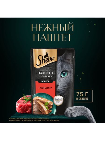 Влажный корм Sheba для кошек с говядиной, паштет, пауч