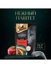 Влажный корм Sheba для кошек с говядиной, паштет, пауч