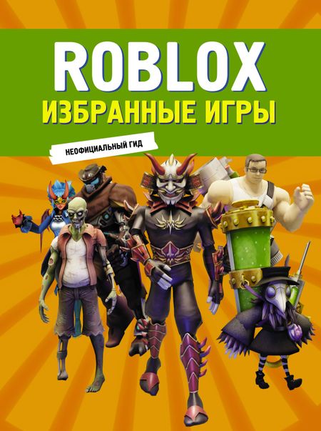 None Roblox. Избранные игры. Неофициальный гид