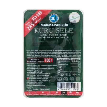 Оливки Marmarabirlik вяленые черные с косточкой kuru 2xs 100 г