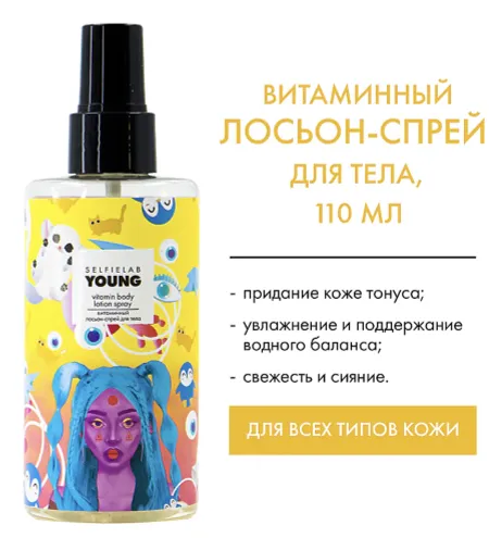 Лосьон-спрей витаминный для тела с Д- пантенолом, ниацинамидом 200мл Young