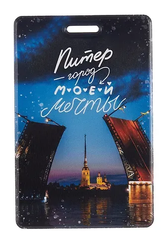 Чехол для карточек горизонтальный СПб Это по-любви (Петропавловская крепость) (ДКГ2024-156)
