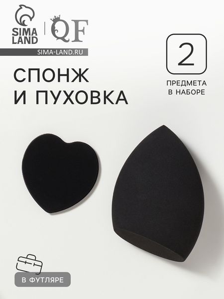 Спонжи для макияжа, в футляре, 2 шт., чёрные