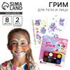 Грим для лица и тела 8 цветов, аппликатор, тату