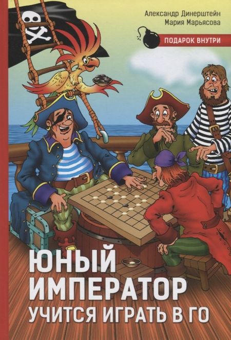 None Юный император учится играть в Го