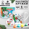 Кружка под раскраску с ёлочным шаром на новый год «Волшебный праздник», 300 мл, набор для творчества