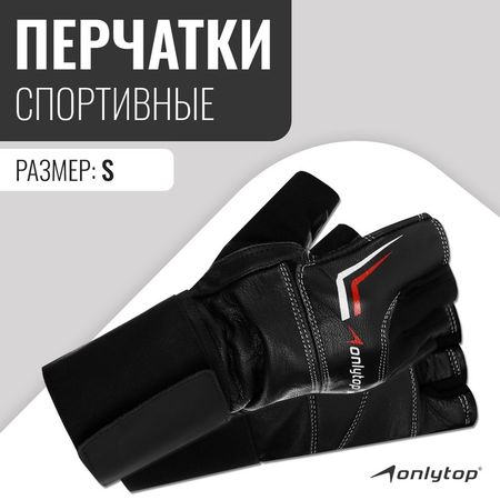 Спортивные перчатки ONLYTOP модель 9004, размер S