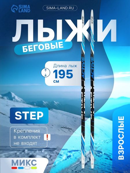 Лыжи пластиковые, 195 см, с насечкой, МИКС