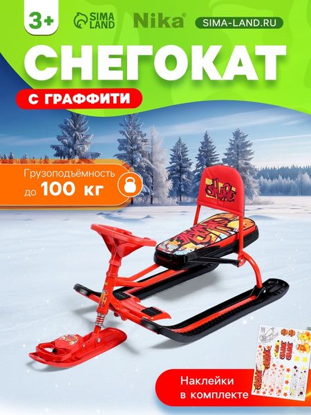 Снегокат «Тимка спорт 4-1 Граффити», ТС4-1/GR, со спинкой и ремнём безопасности