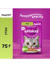 Влажный корм Whiskas для кошек, утка, паштет