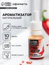 Ароматизатор пищевой «Перец чили», для десертов, 10 мл